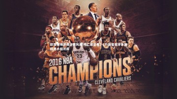 竞技宝app|欧冠赛场演绎逆转风暴 拜仁慕尼黑3-1力擒葡萄牙体育跃居小组次席