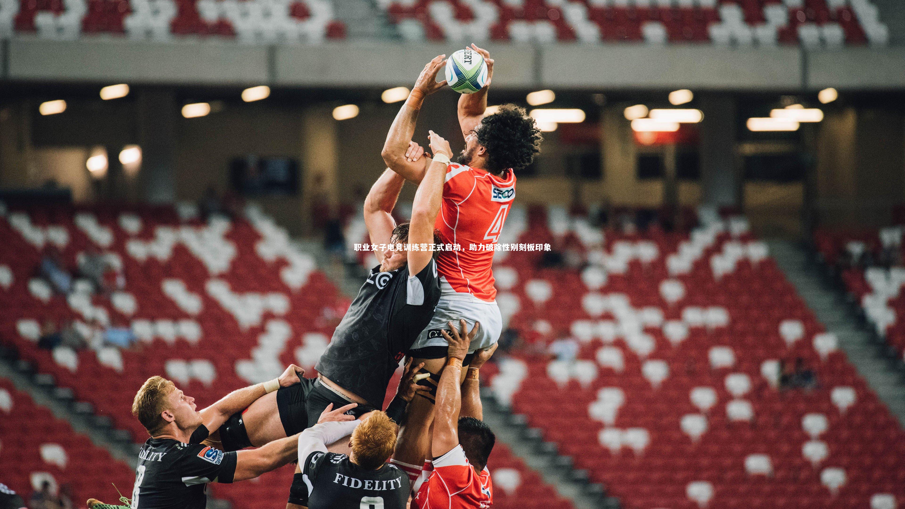 职业女子电竞训练营正式启动，助力破除性别刻板印象